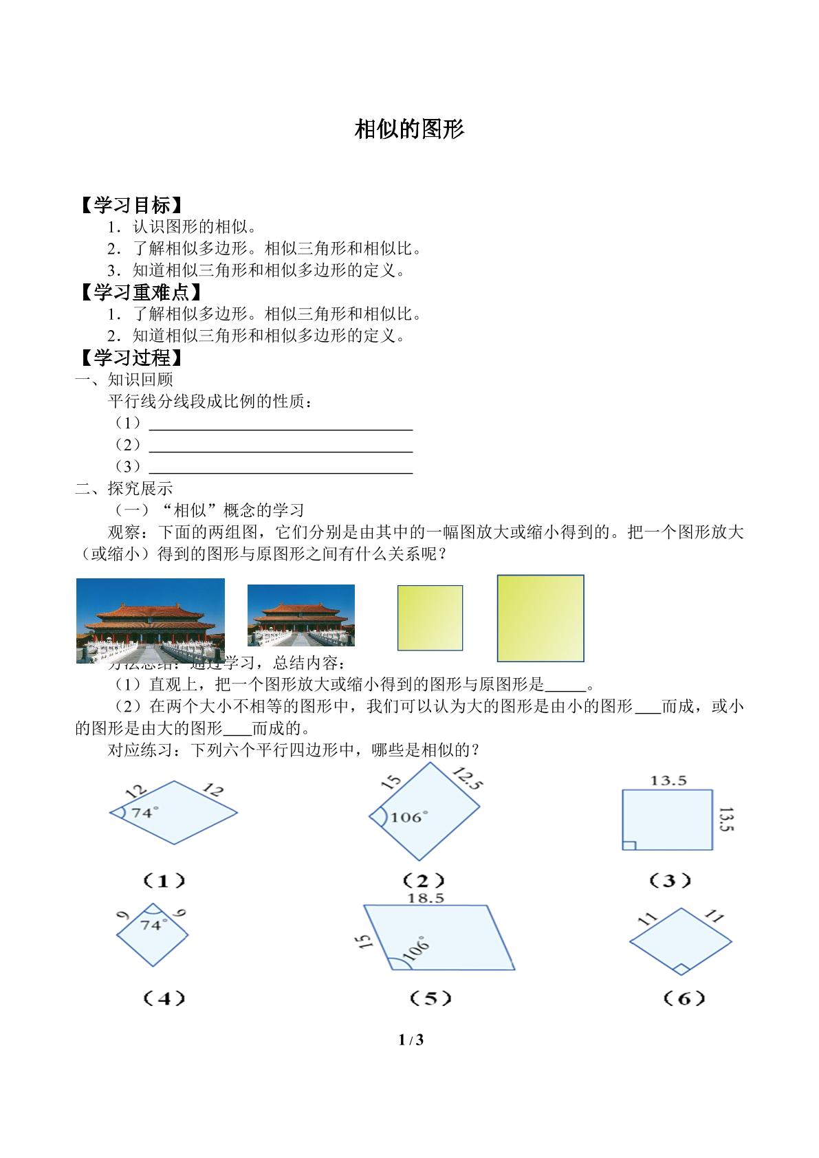 相似图形_学案1