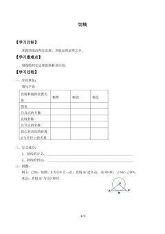 切线_学案1