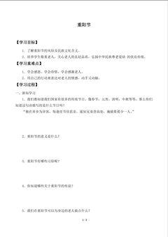 学案-重阳节