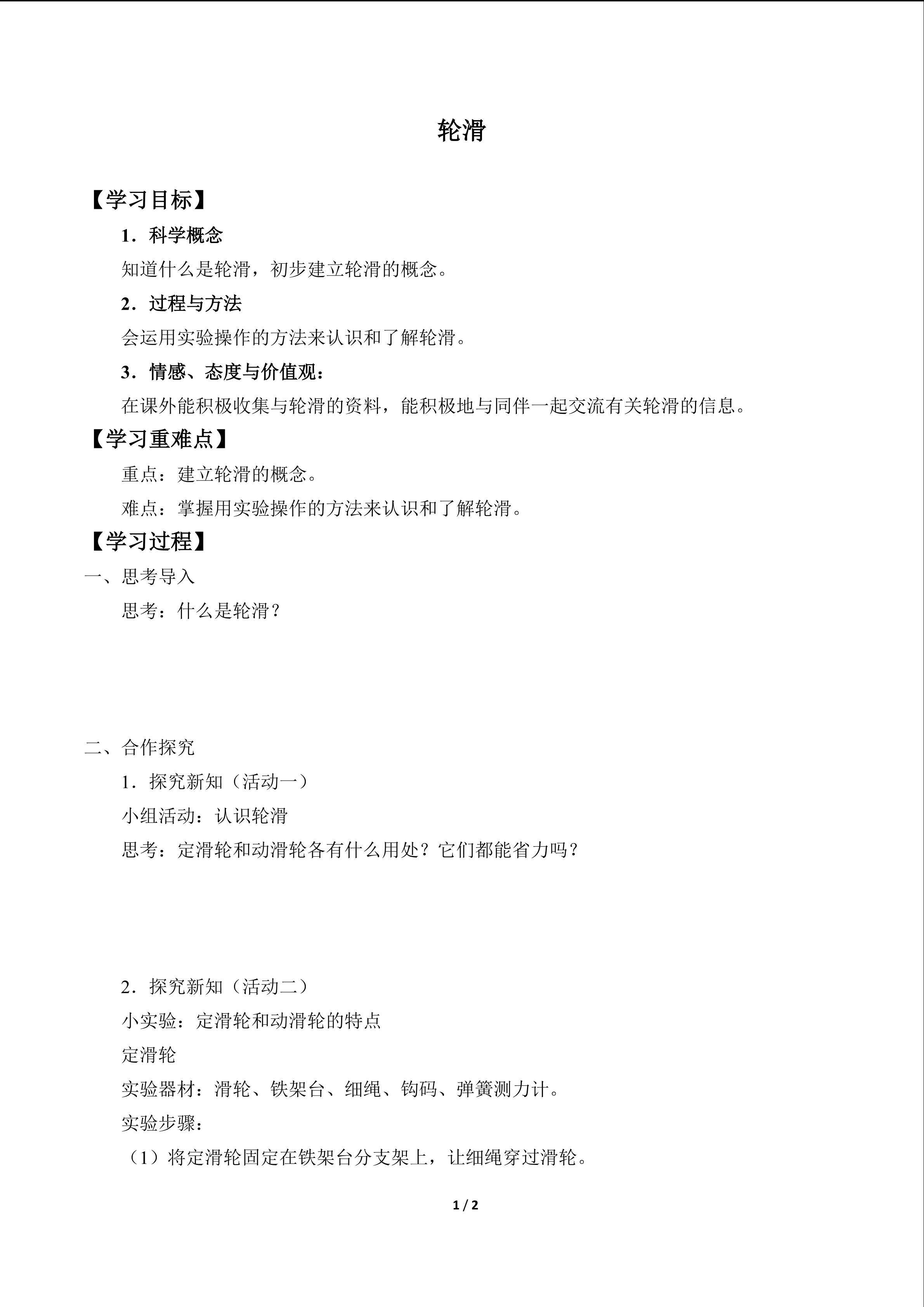滑轮