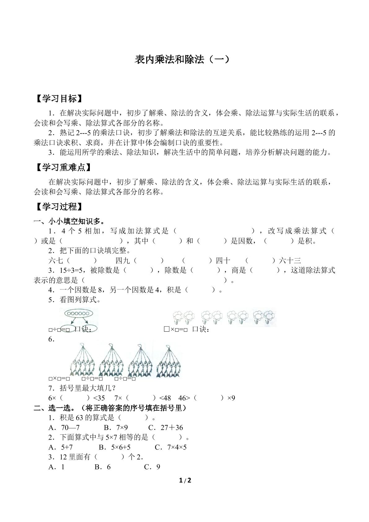 表内乘法和除法（一）_学案3