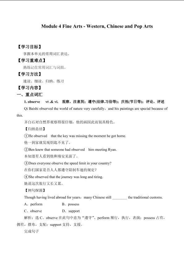 Module 4 Fine Arts - Western, Chinese and Pop Arts_学案1