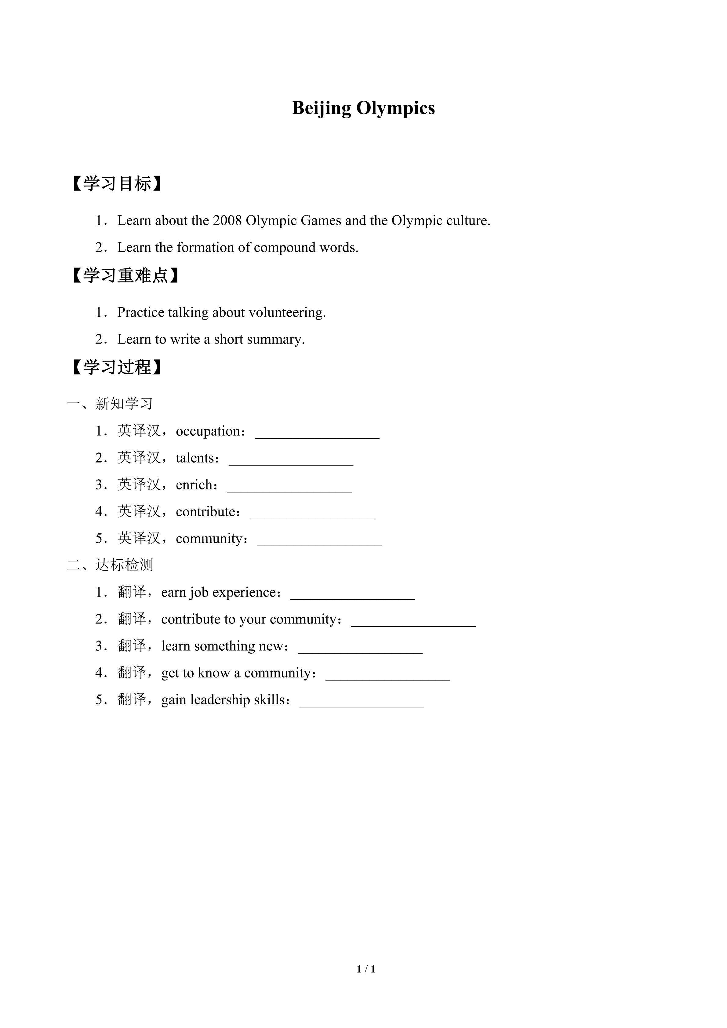 学案-Beijing Olympics