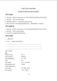 My Favourite Teacher_学案1