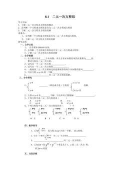 8.1二元一次方程组 学案01