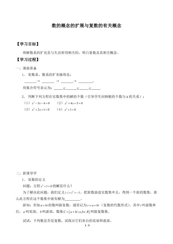 数的概念的扩展_学案1