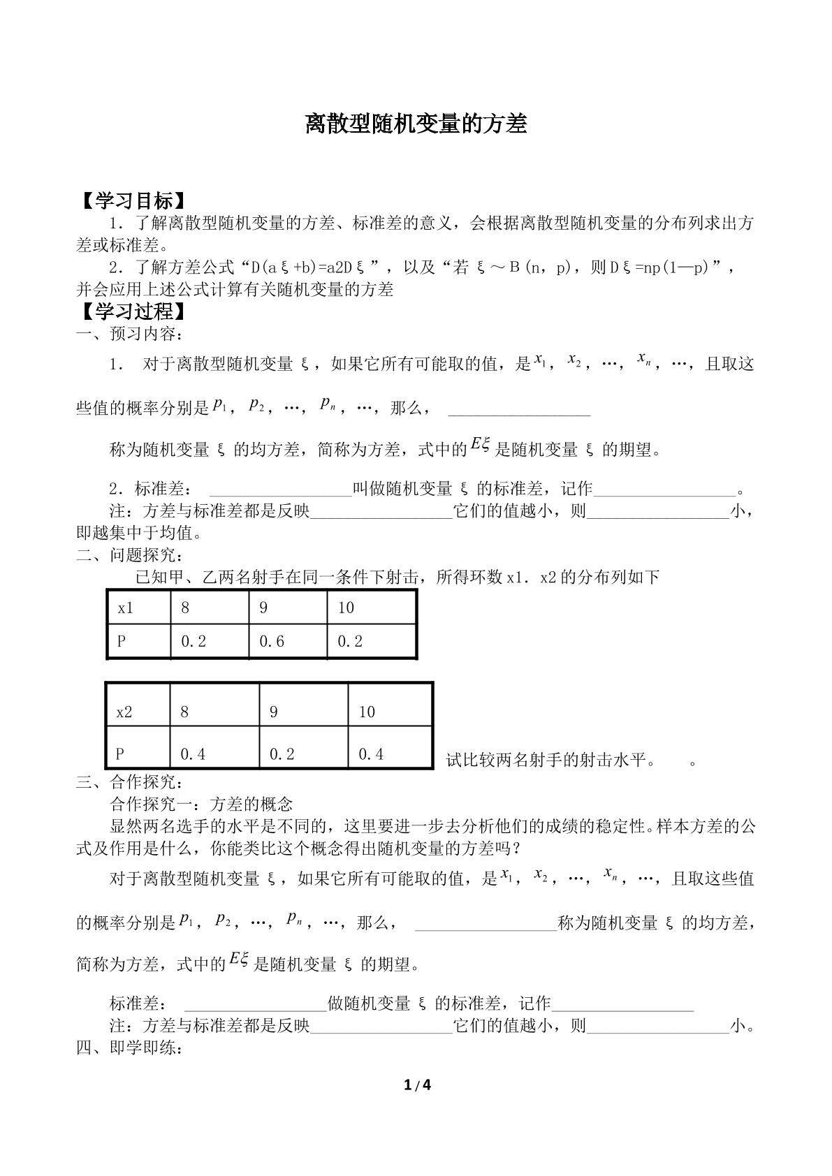 离散型随机变量的方差_学案1