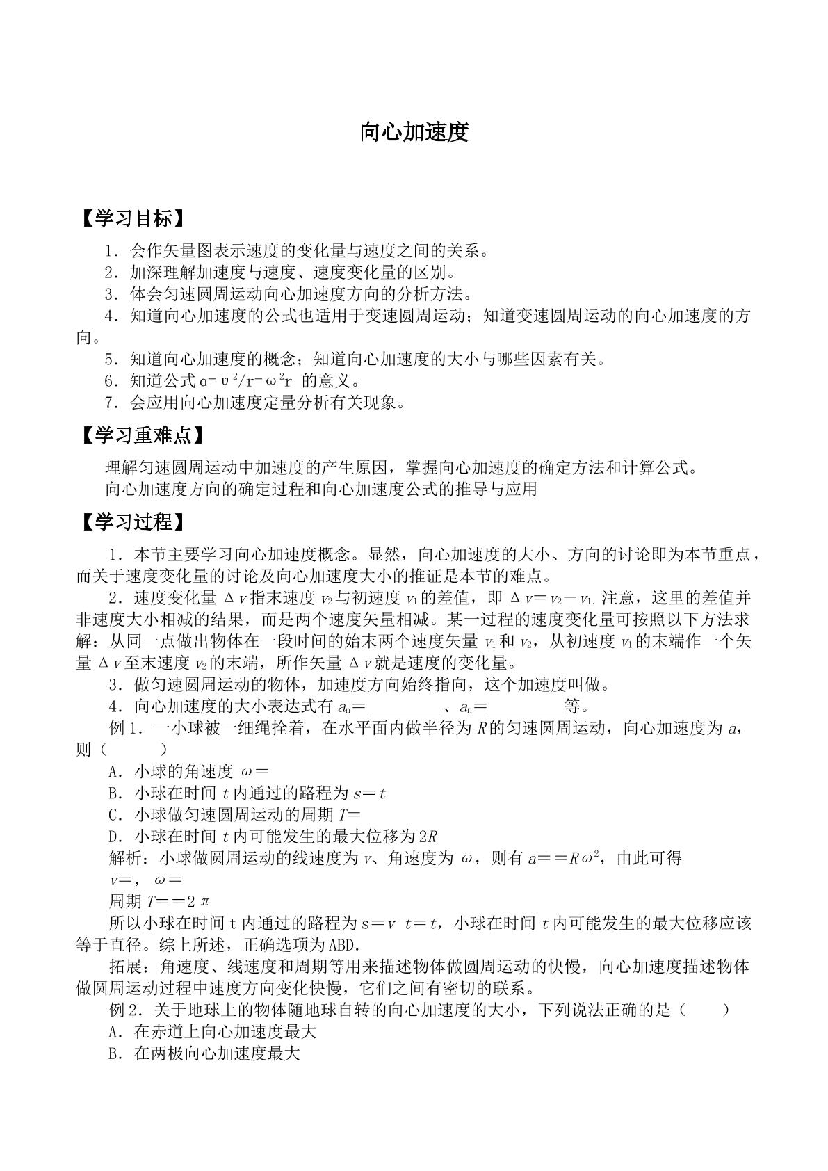 向心加速度_学案2