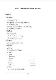 Unit 6  There are four seasons in a year._学案1