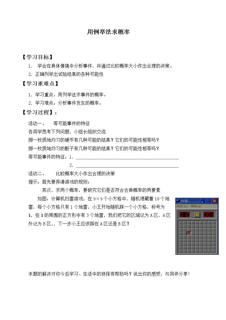 用例举法求概率_学案1