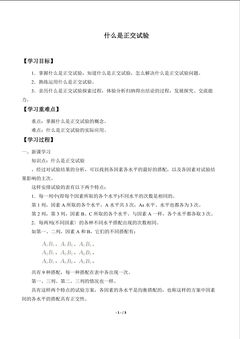 什么是正交试验设计