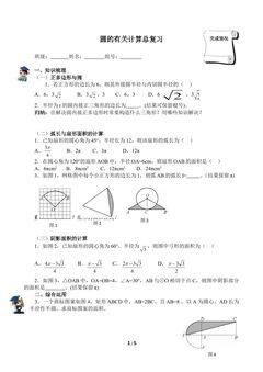 圆的有关计算总复习(含答案) 精品资源_学案1