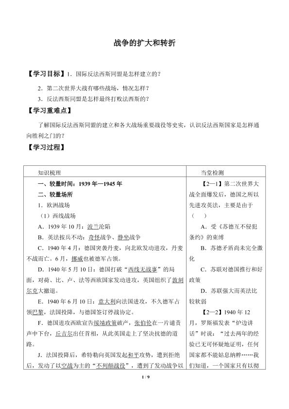 战争的扩大和转折_学案1