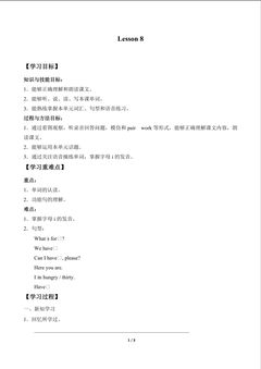 Lesson 8_学案1