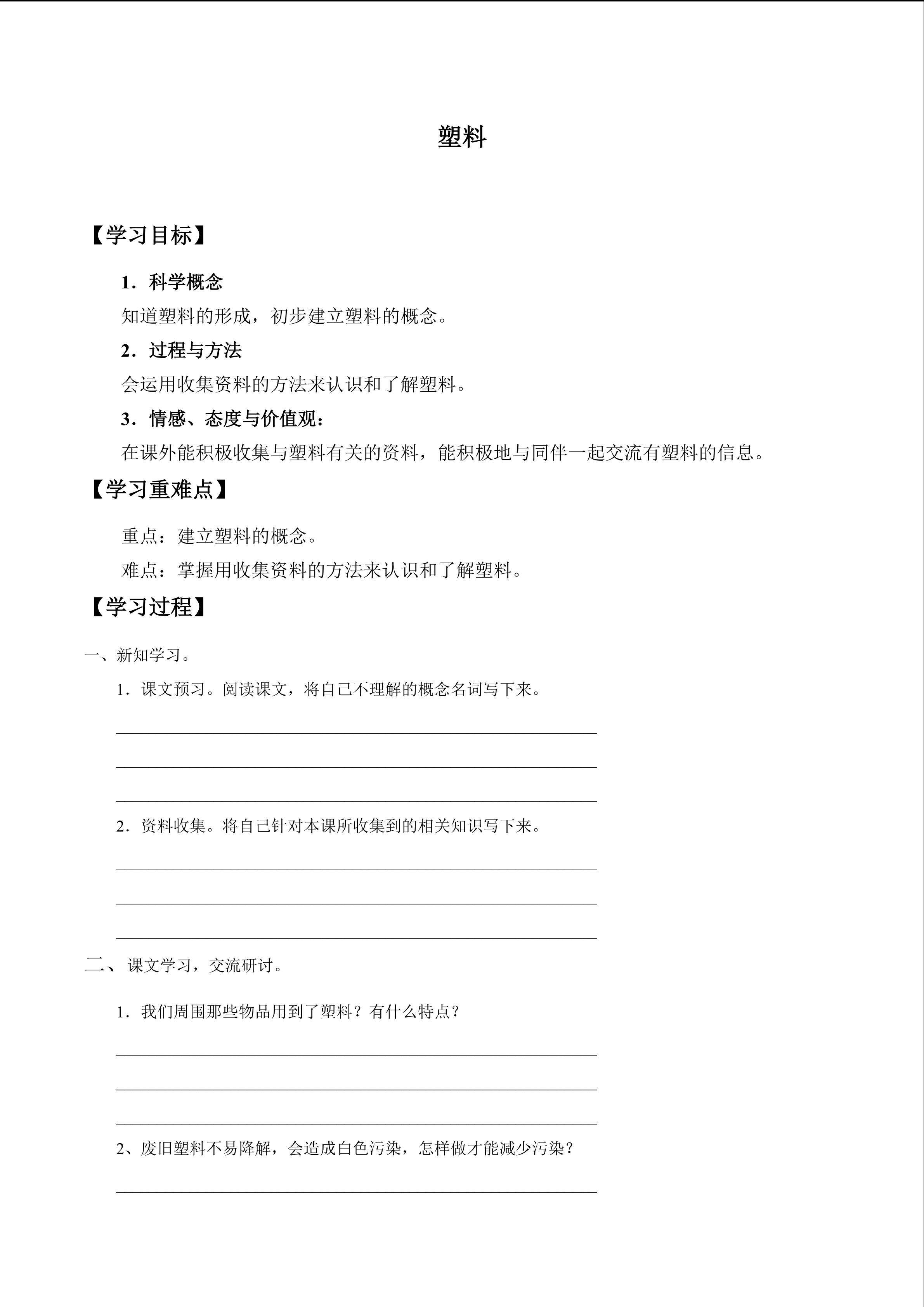 塑料