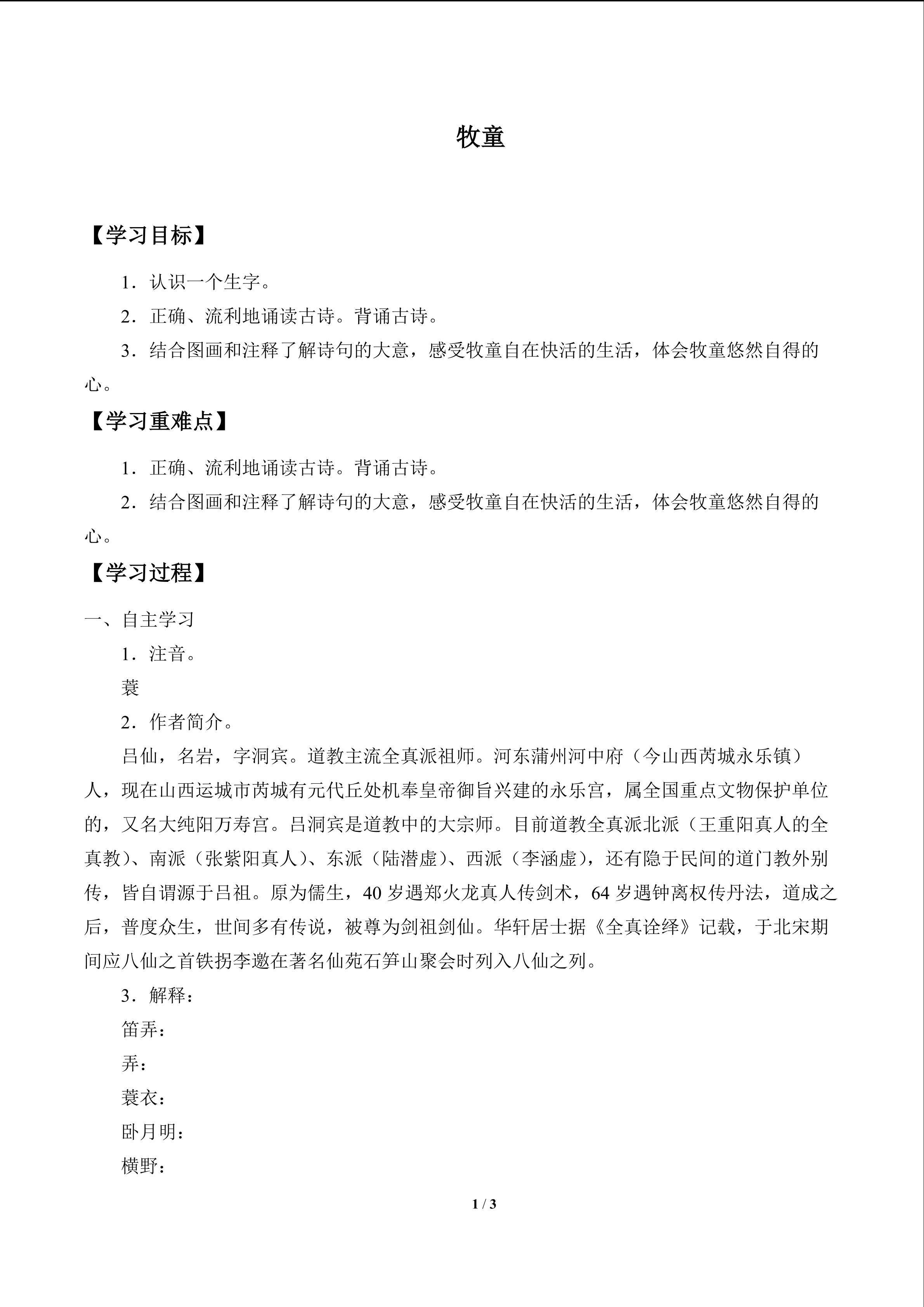 古诗诵读 牧童_学案1