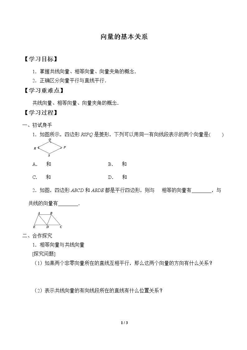 向量的基本关系