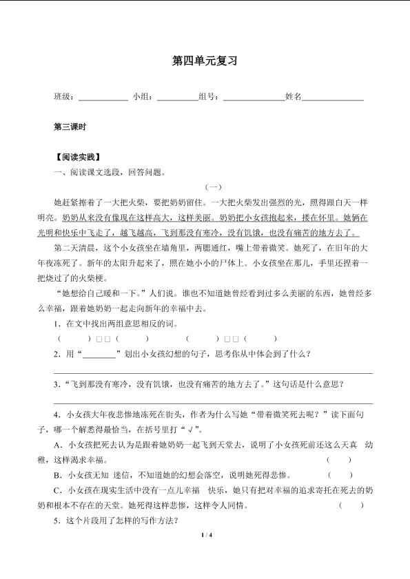 第四单元复习（含答案） 精品资源_学案3