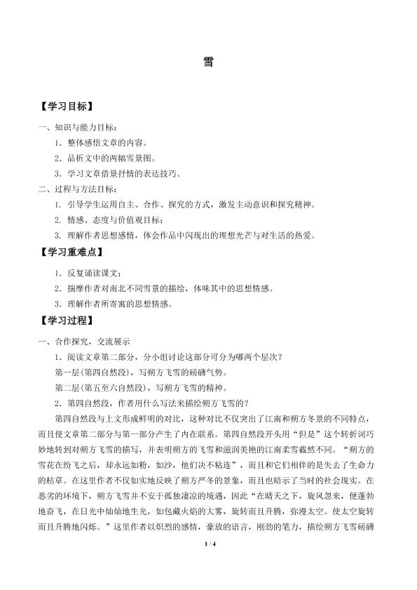 雪_学案1