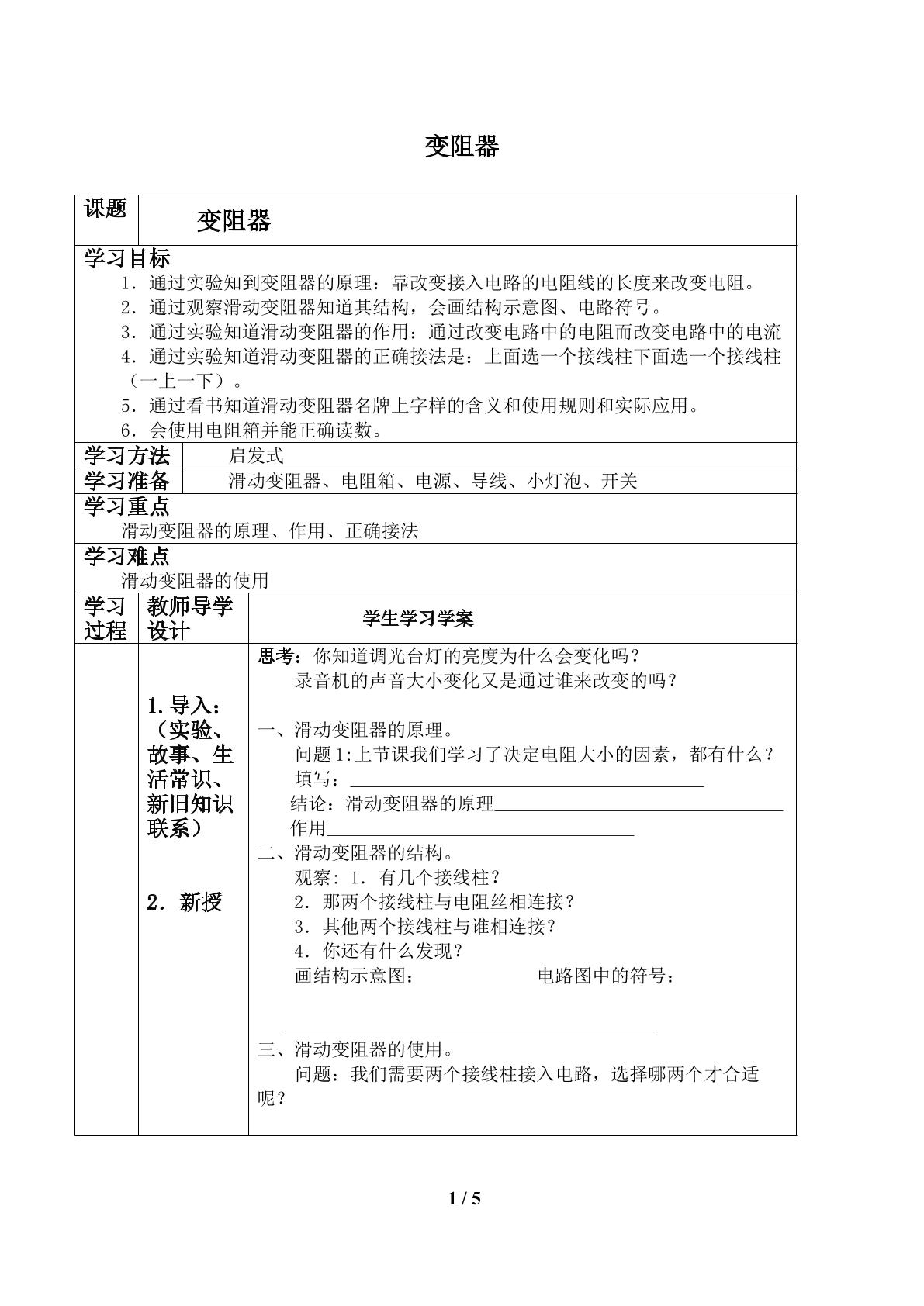 变阻器_学案1