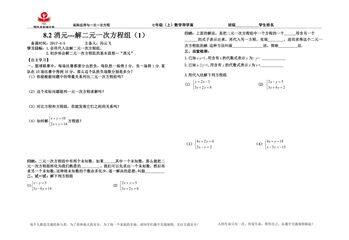 人教版初中数学七年级下册 8.2 消元——解二元一次方程组