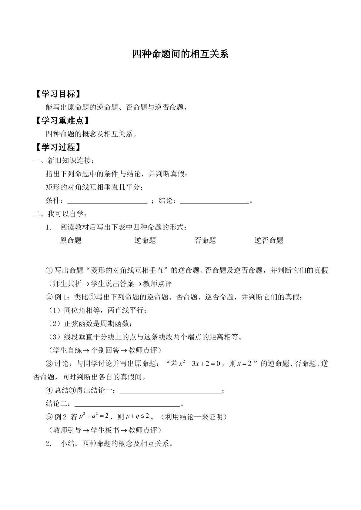 四种命题间的相互关系 _学案3