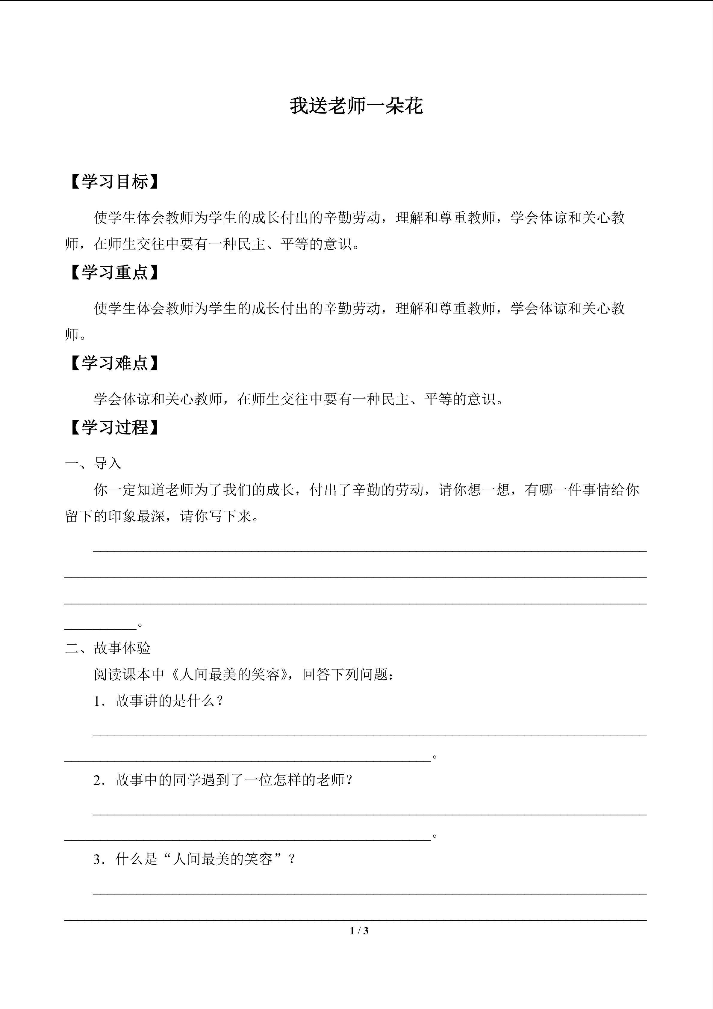 我送老师一朵花_学案1