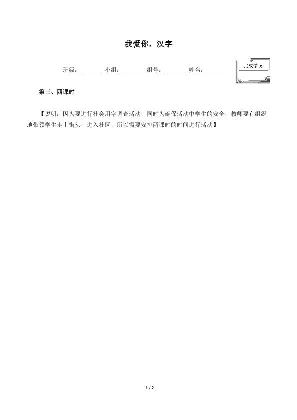 我爱你，汉字（含答案） 精品资源_学案3