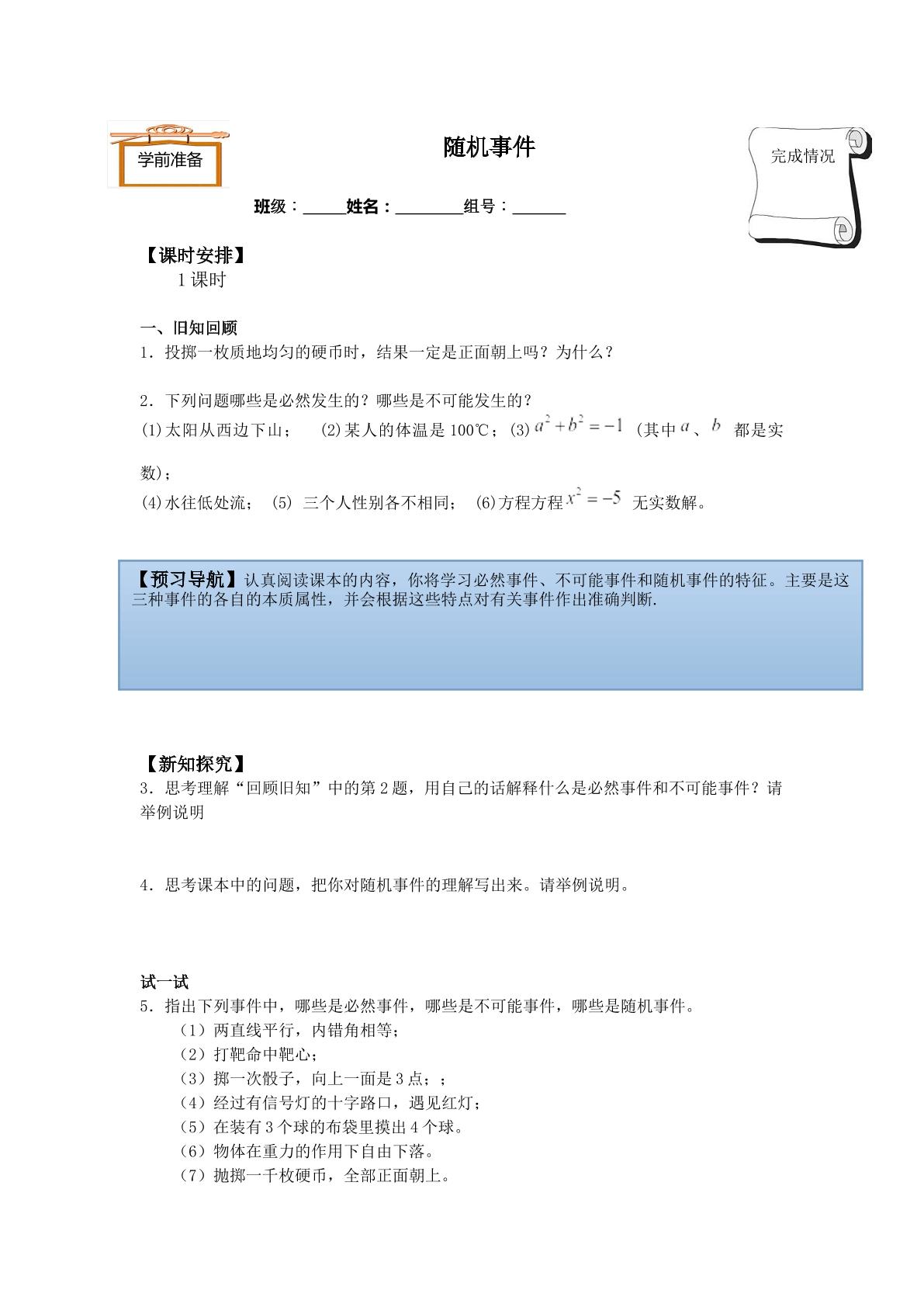 随机事件_学案1