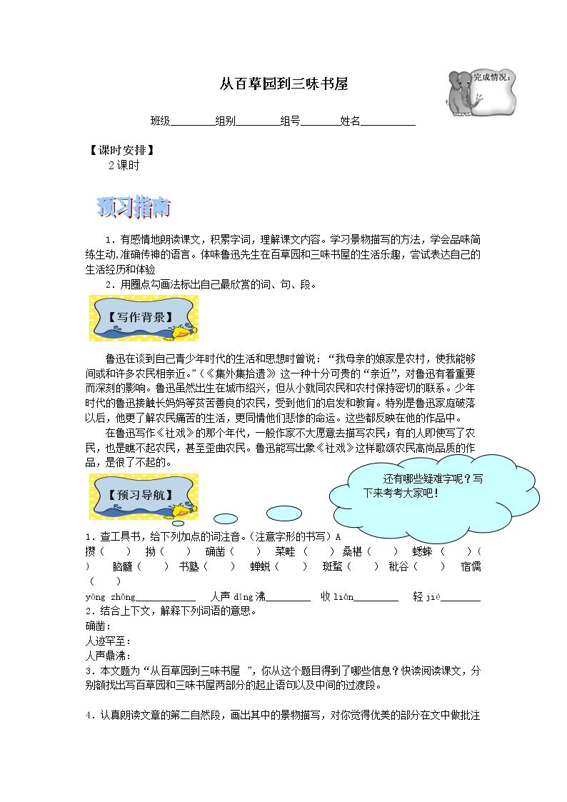 从百草园到三味书屋 _学案1