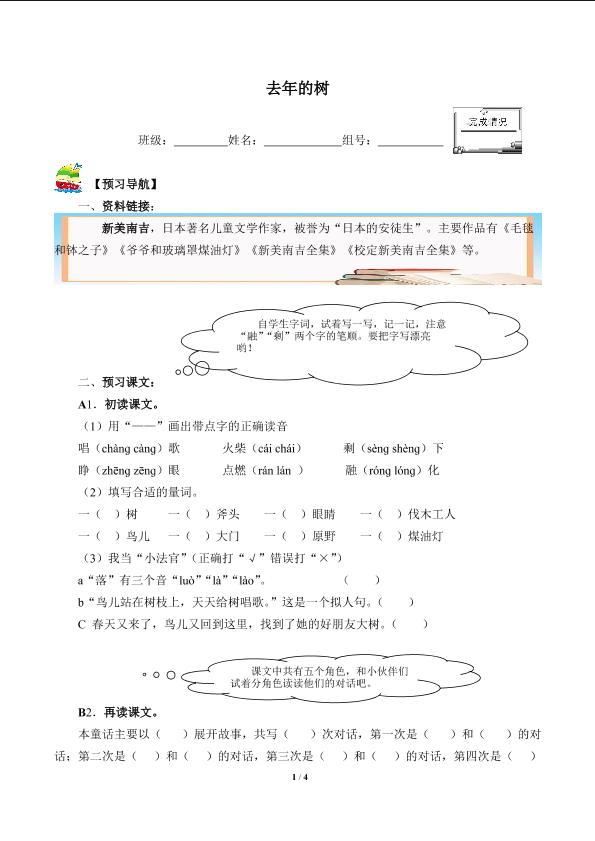 去年的树(含答案） 精品资源 _学案1