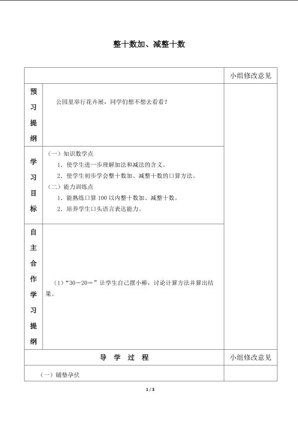 整十数加、减整十数_学案1