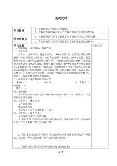 当我死时_学案1