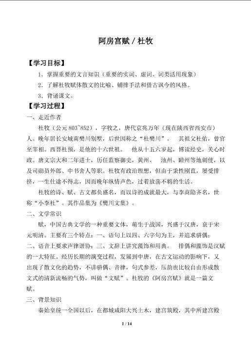 阿房宫赋_学案1