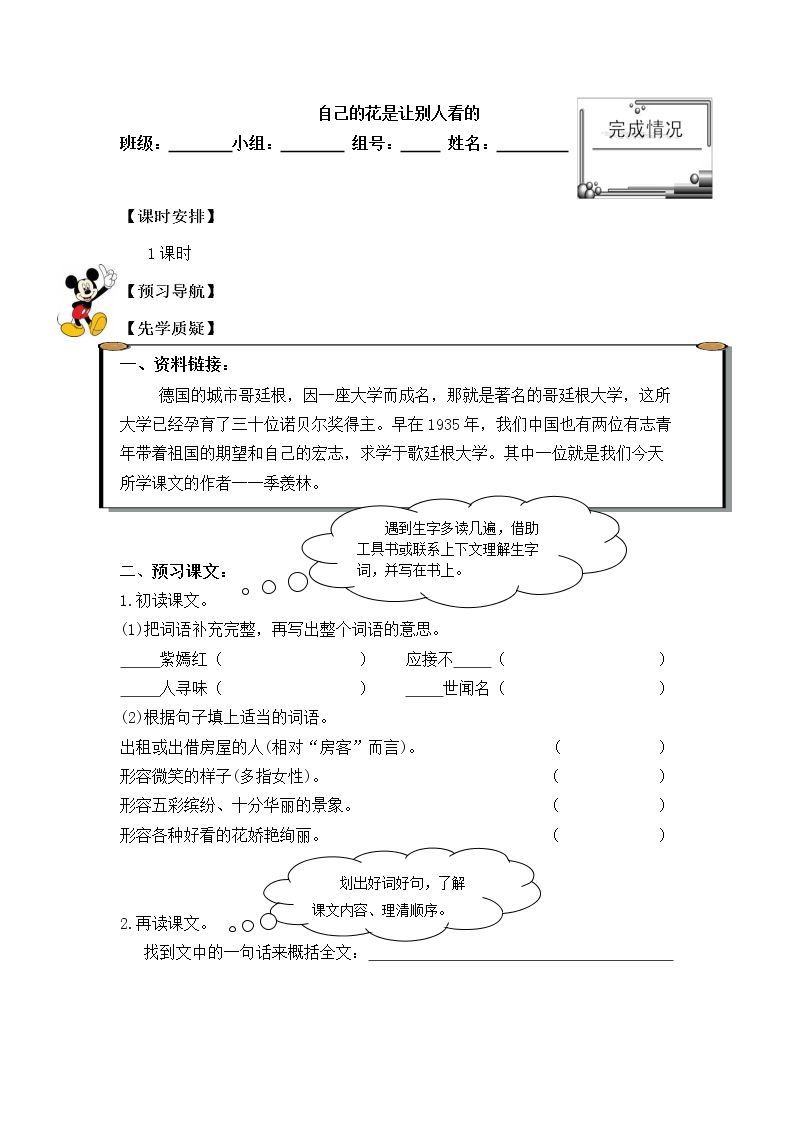 自己的花是让别人看的_学案1