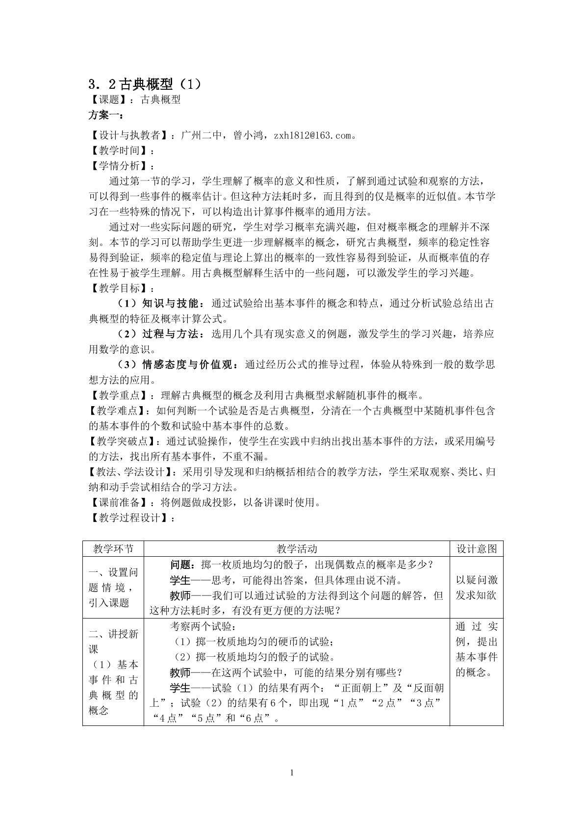 3.2.1古典概型