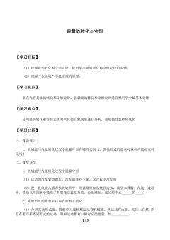 能量的转化与守恒_学案1