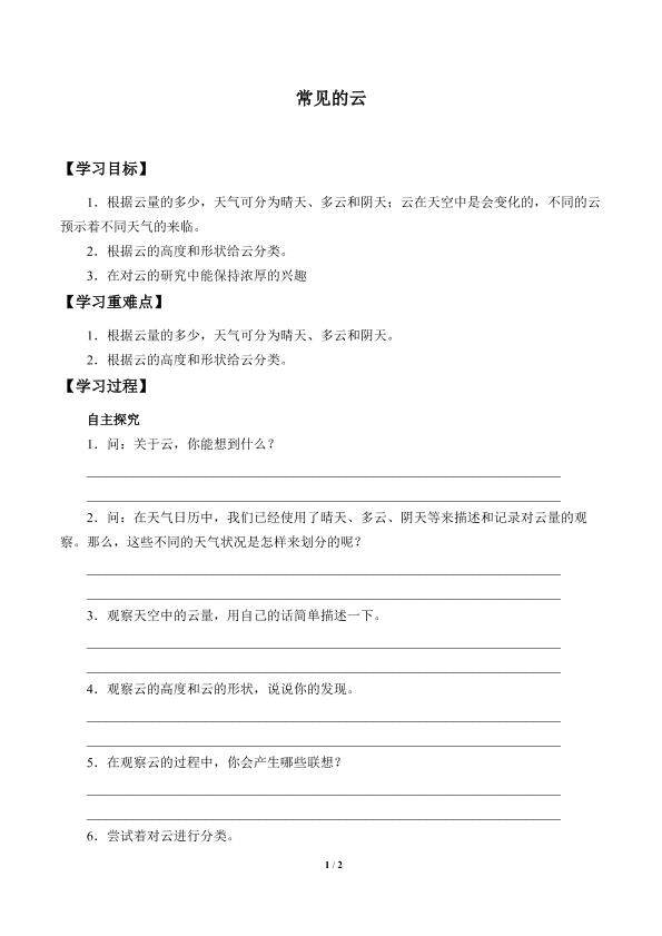 常见的云_学案1
