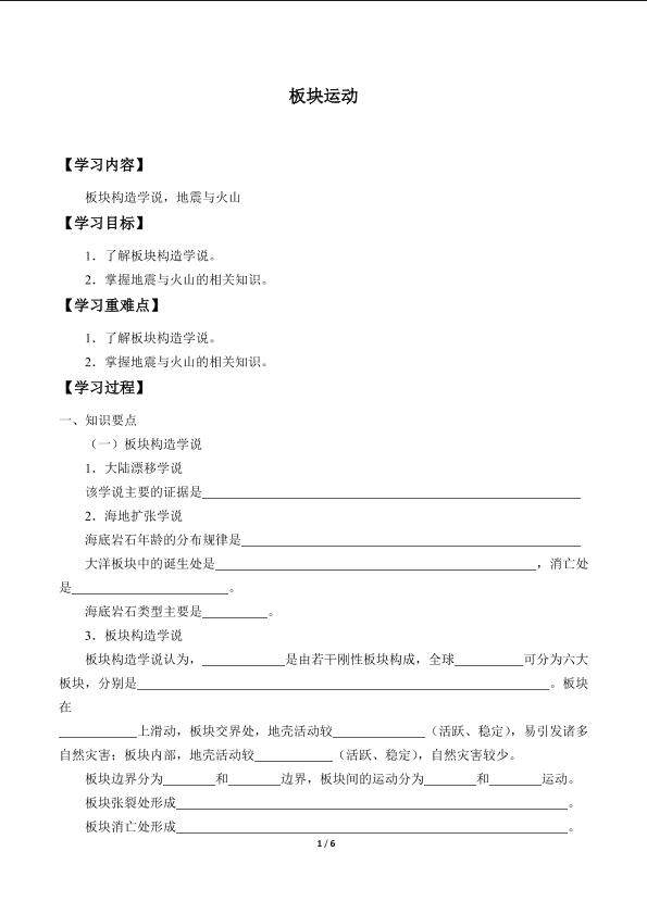 板块运动_学案2
