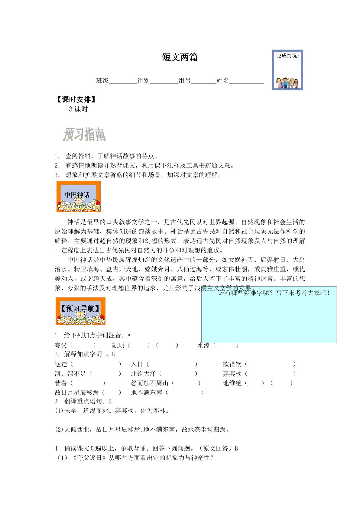 夸父逐日_学案1