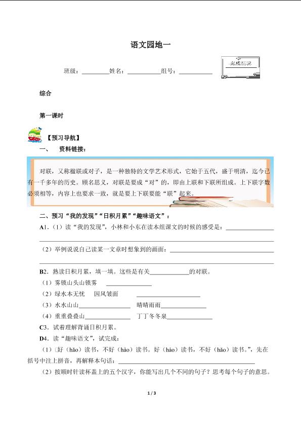 语文园地一(含答案） 精品资源 _学案3