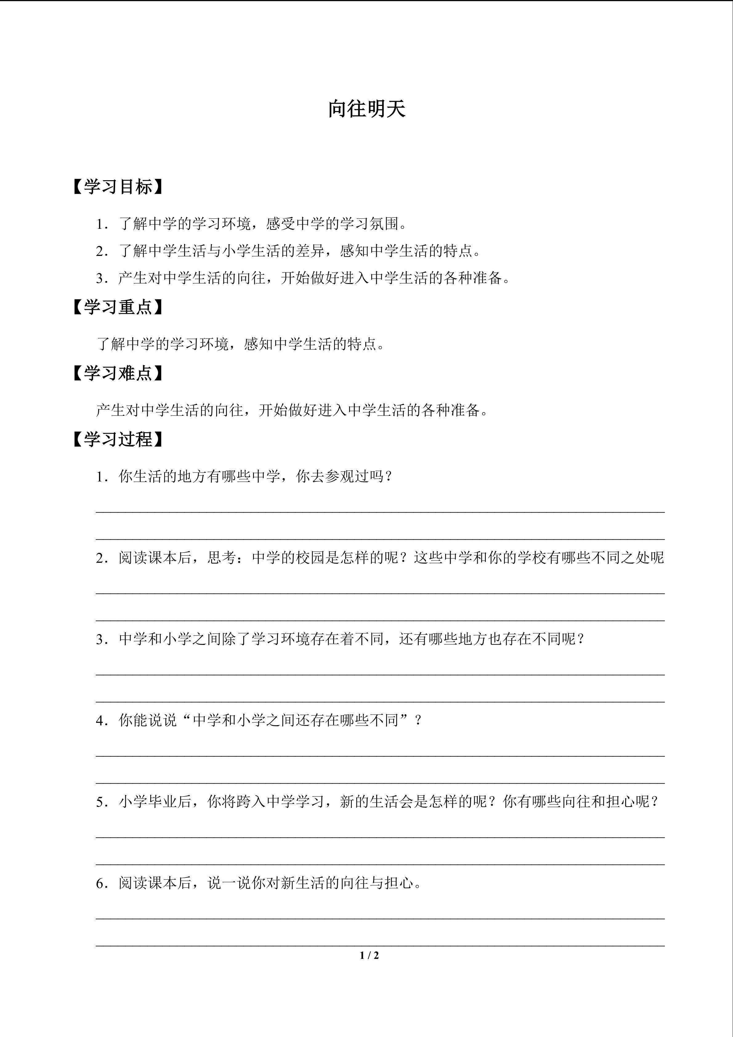 向往明天_学案1