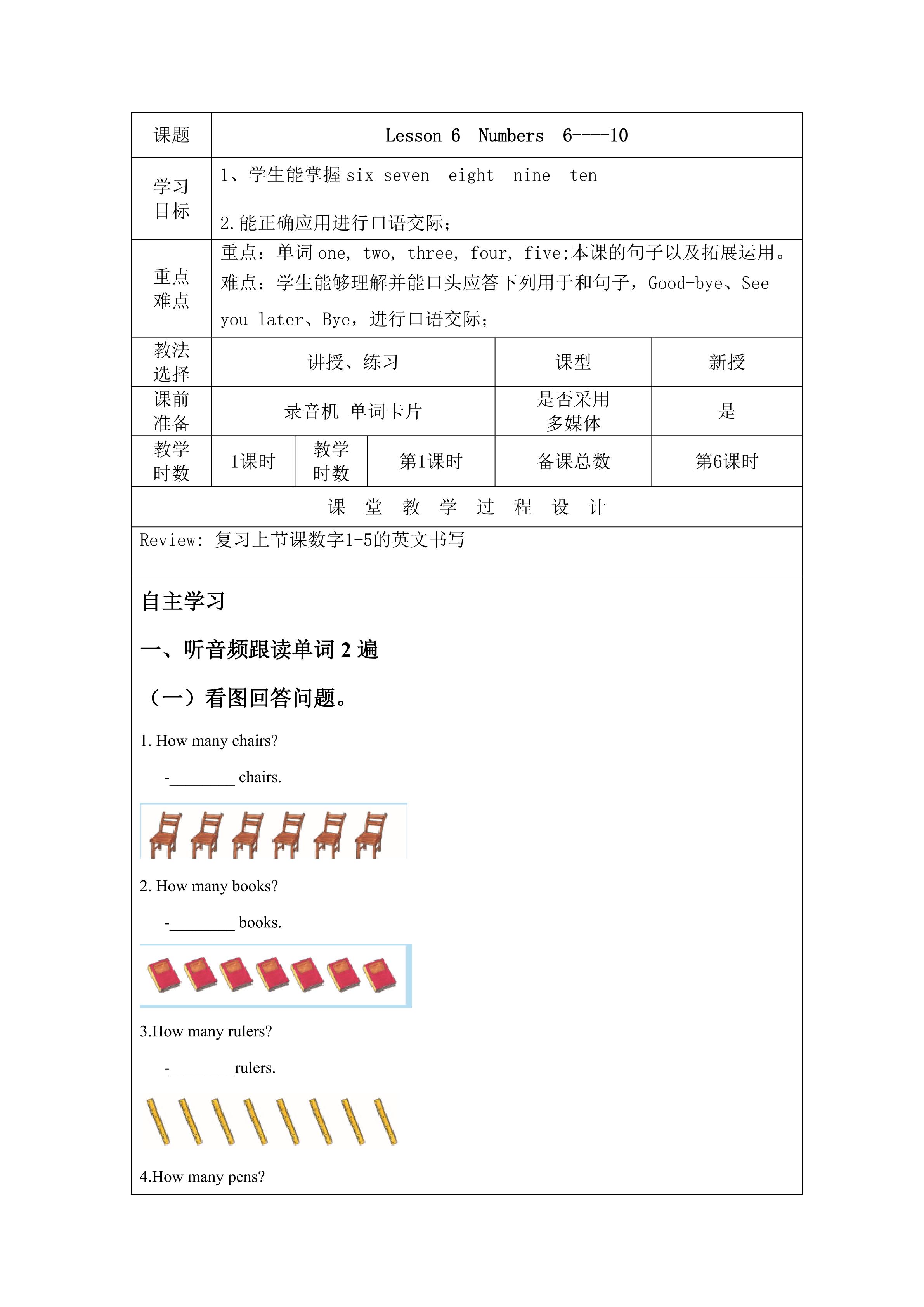 Unit 1 School and Numbers_学案6