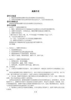 蒸腾作用_学案1