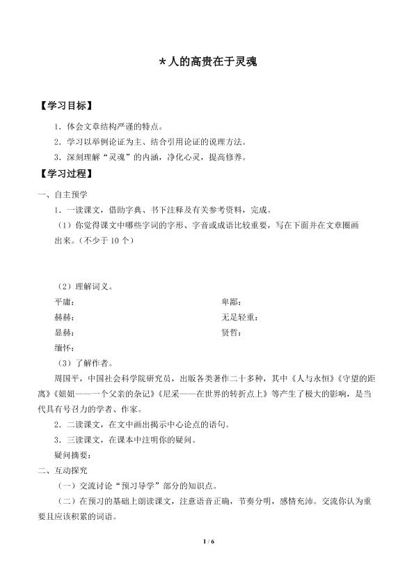 人的高贵在于灵魂_学案2