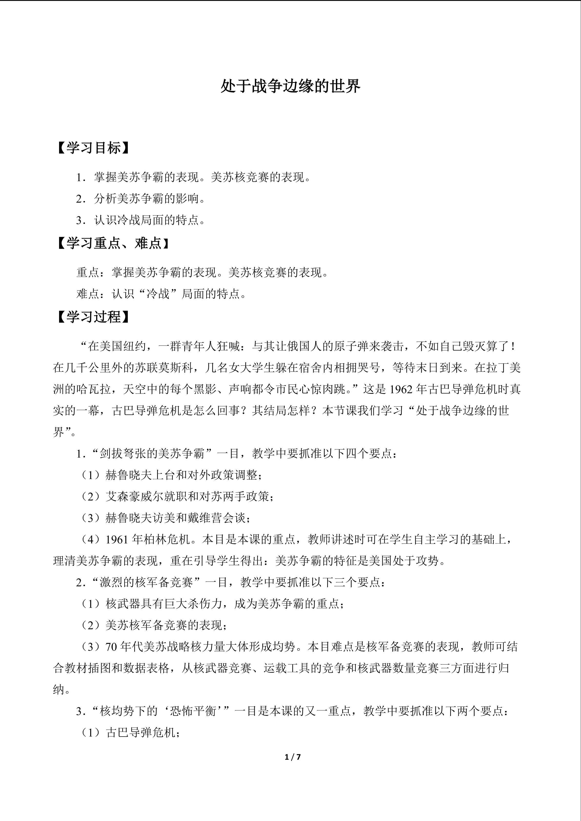  处于战争边缘的世界_学案1