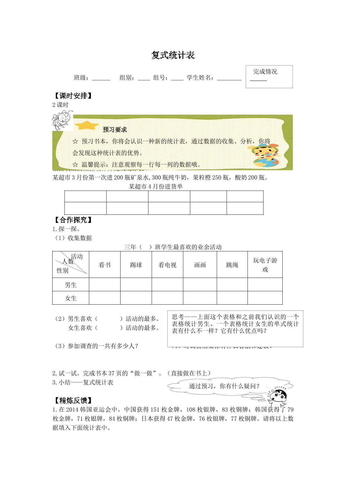 复式统计表_学案1