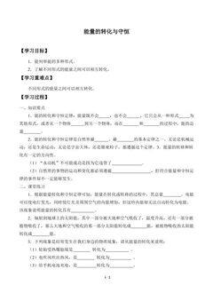 能量的转化与守恒_学案1