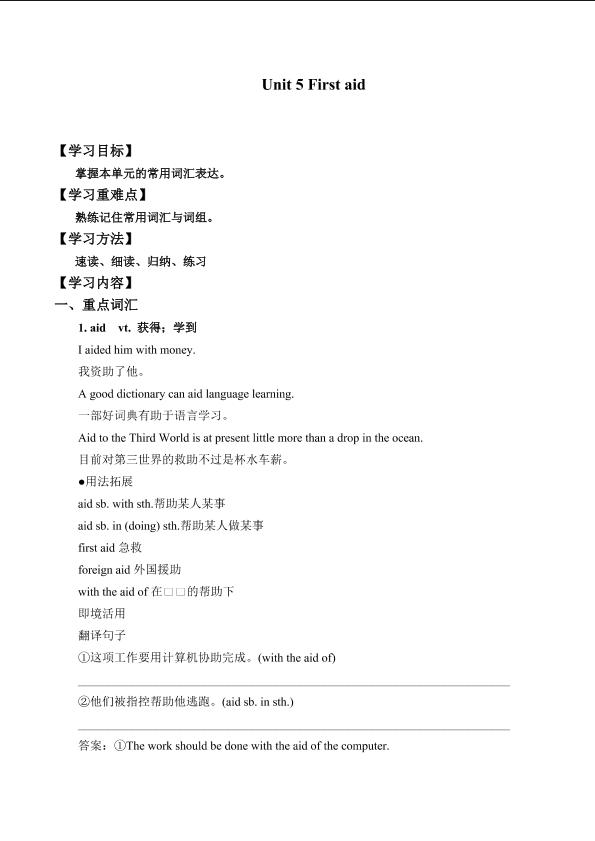 Unit 5 First aid_学案4