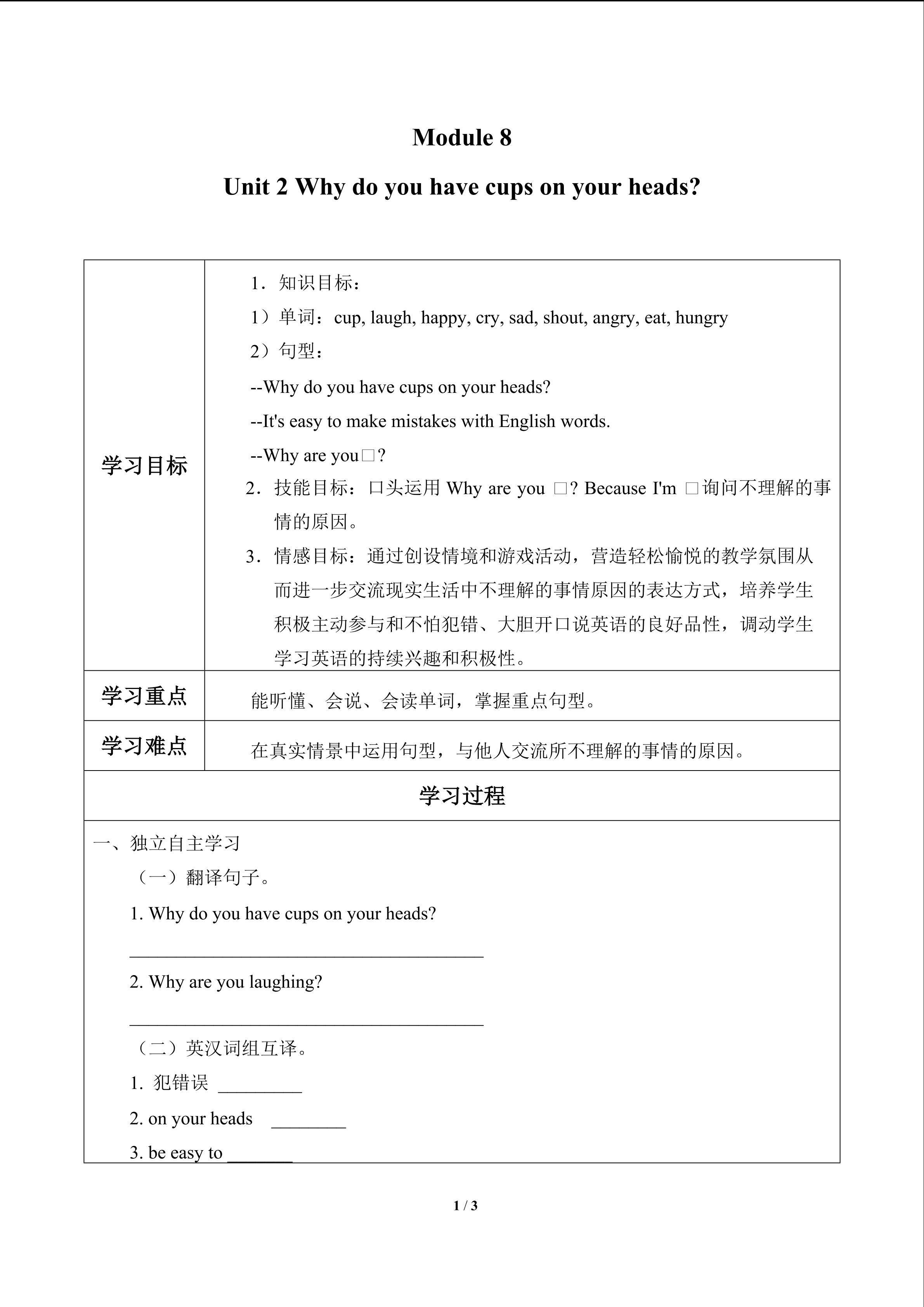 Why do you have cups on your heads?_学案1